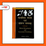 Mental Retardation & Associated Condition